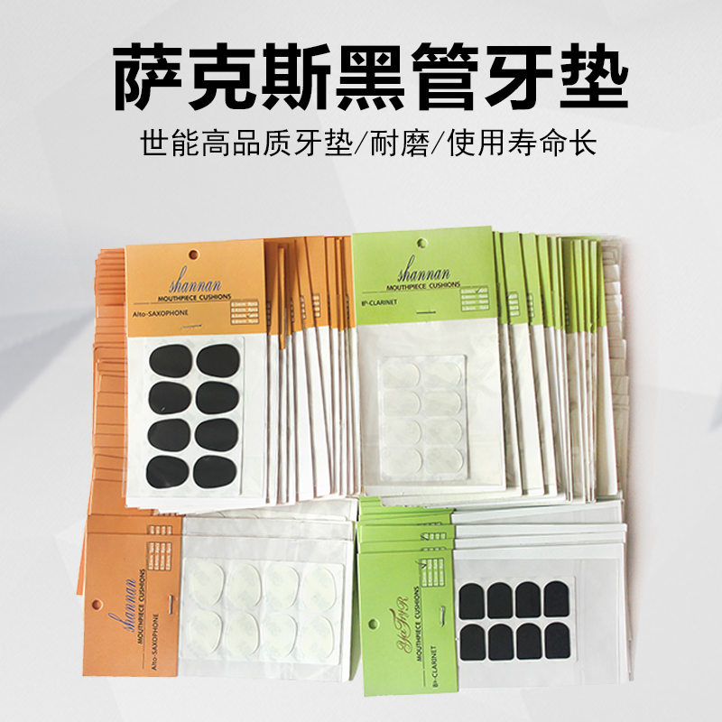 中音高音萨克斯次萨黑管单簧管金属胶木笛头牙垫硅胶贴片乐器配件