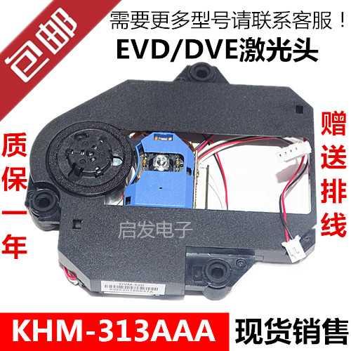 全新移动EVD/DVD激光头KHS-313A激光头KHM-313AAA 带架原装激光头