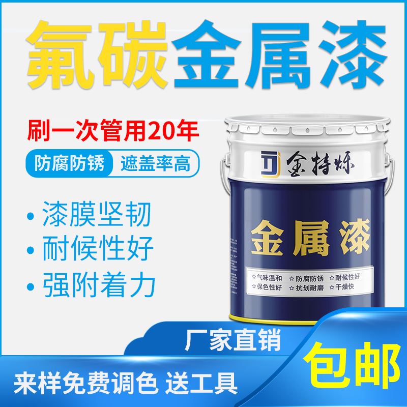 。金特烁氟碳漆金属漆户外铁艺防锈漆钢结构防腐漆镀锌管漆黑色油