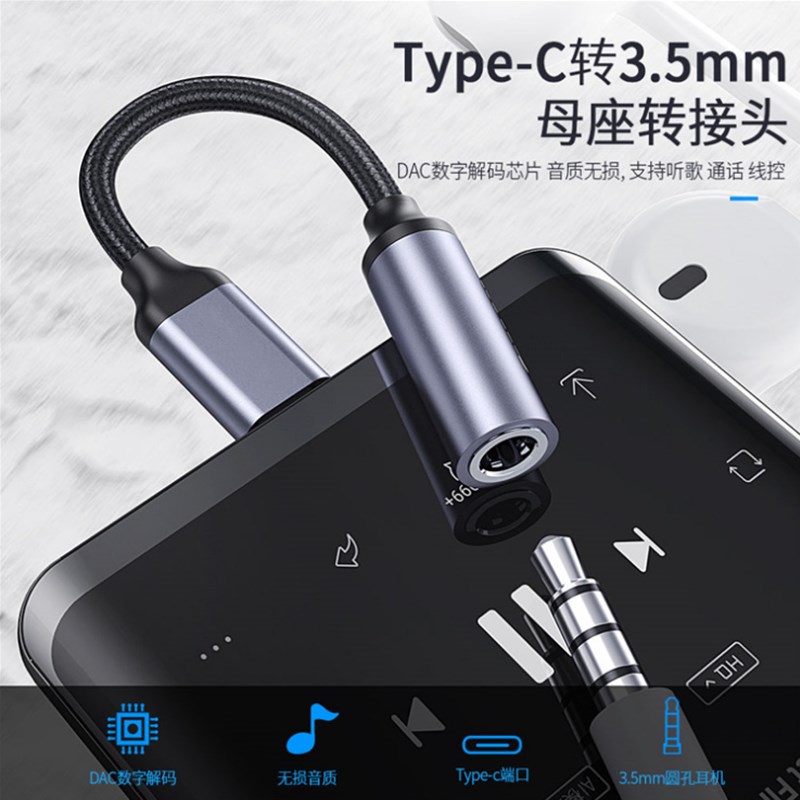 白狗type-c耳机转接头转换器DAC数字芯片解码降噪转接线3.5mm音频