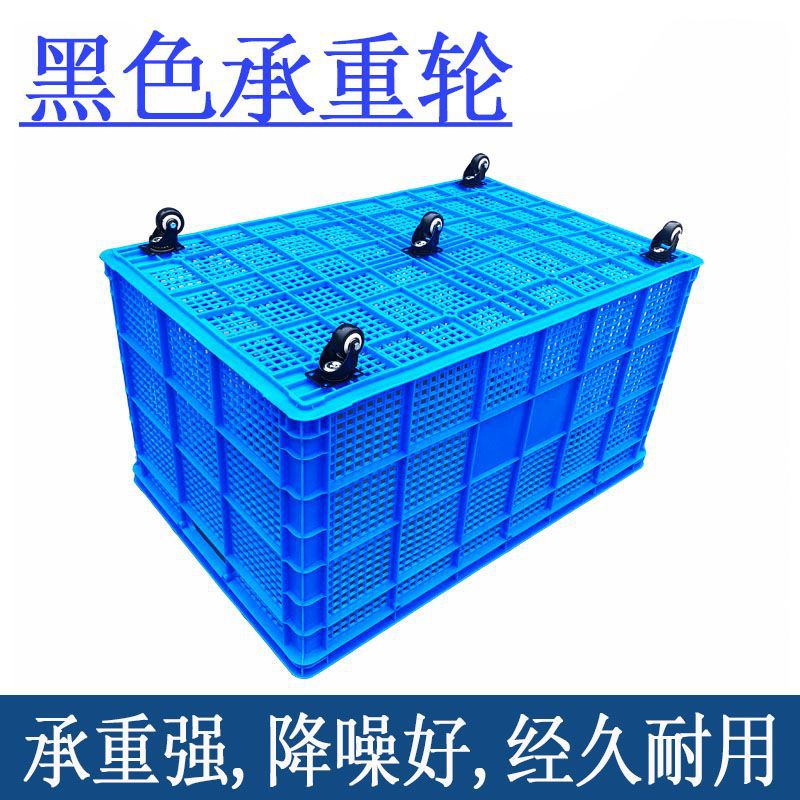 熟胶带轮子周转筐可配拉杆塑料滑轮框衣服装收纳箱快递小推车