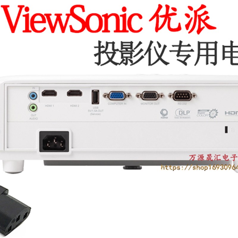 ViewSonic优派PJD7382 5111 5132 5153 DLP投影机仪电源线充电器