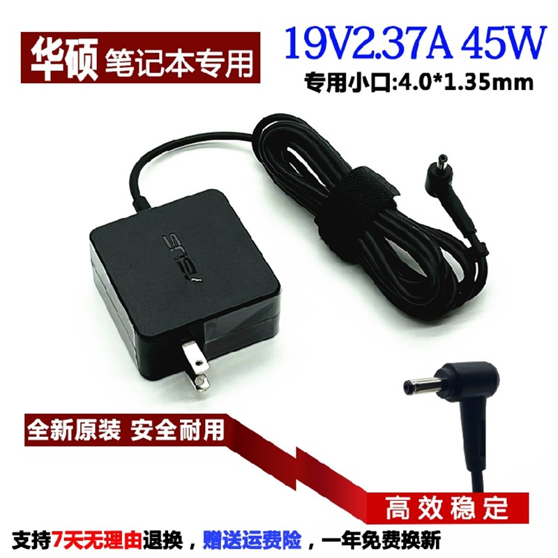 原装华硕R424F FL8800I笔记型电脑充电器顽石七代电源配接器19V2.
