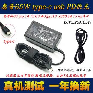 pro c电源配接器ZHAN战66 G5笔记本充电线 惠普65W type