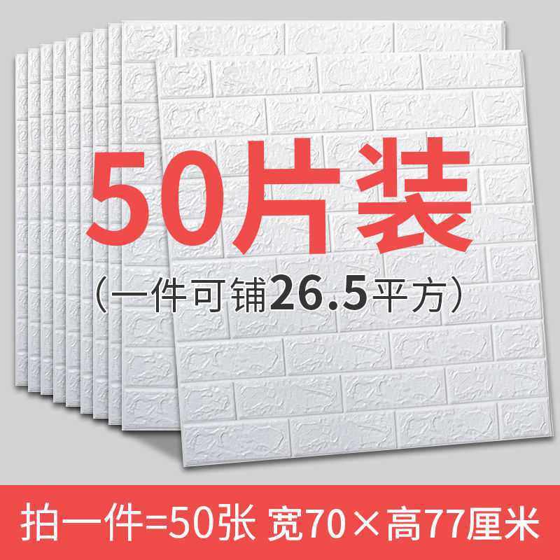 墙壁纸自粘墙纸3d立体墙贴装饰房间卧室客厅自贴泡沫贴纸