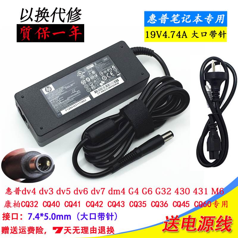 原装惠普proone 400G3 G4 G5All电源配接器充电线19V4.74A