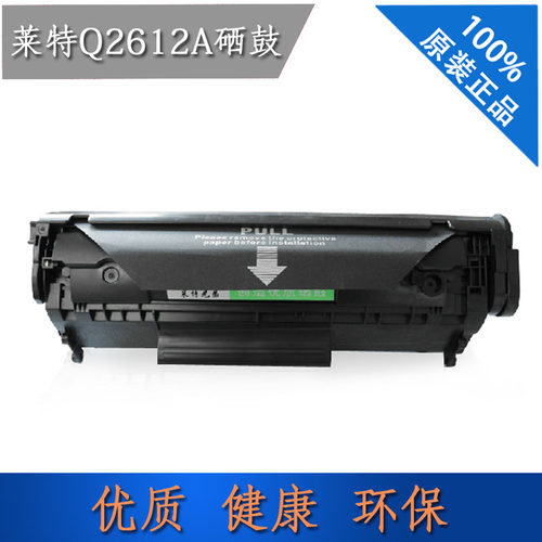 好货硒鼓Q2612A 适用於HP M1319 M1005 2612A硒鼓