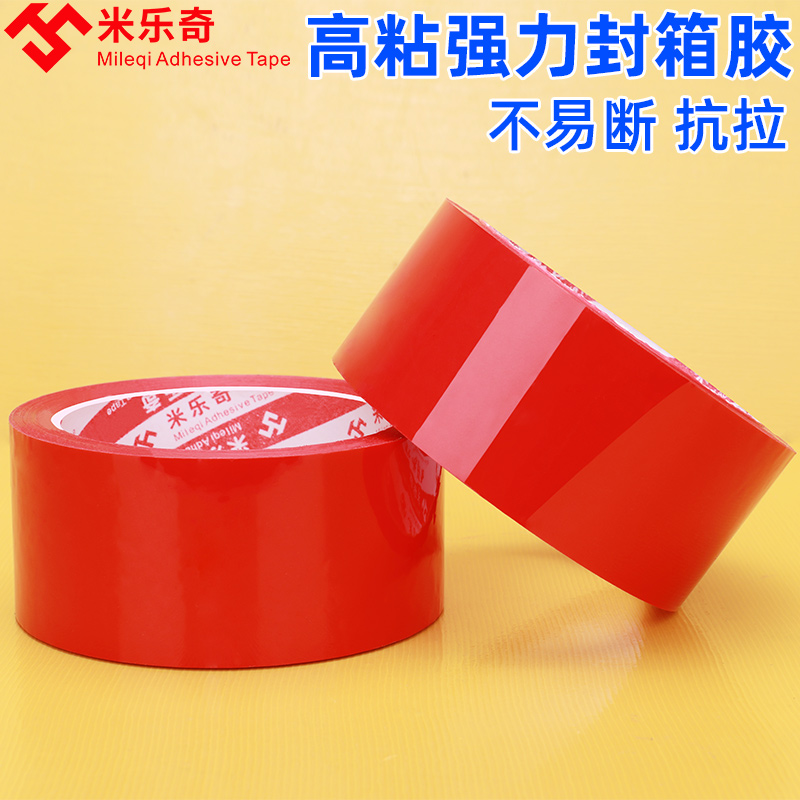 快递打包物流专用封箱封口胶纸胶带红色半透明超市蔬菜捆绑不留痕
