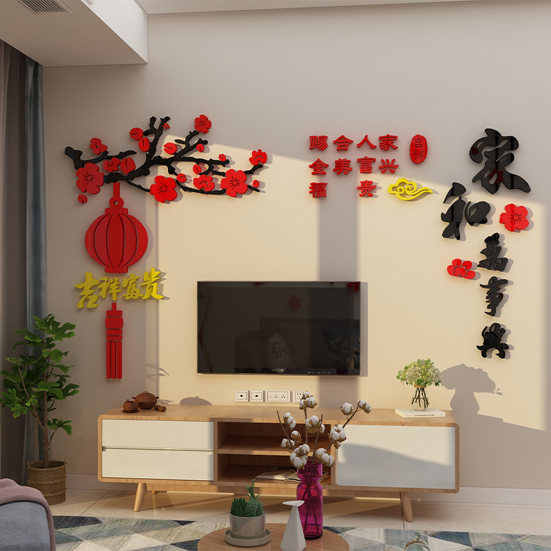 家和万事兴墙贴画电视机背景装饰品上方挂件自粘2023新款客厅沙发