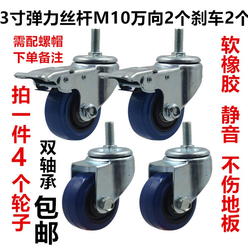 脚轮丝杆M10M12静音软橡胶3寸4寸万向轮螺杆带刹车轴承超静音轮子