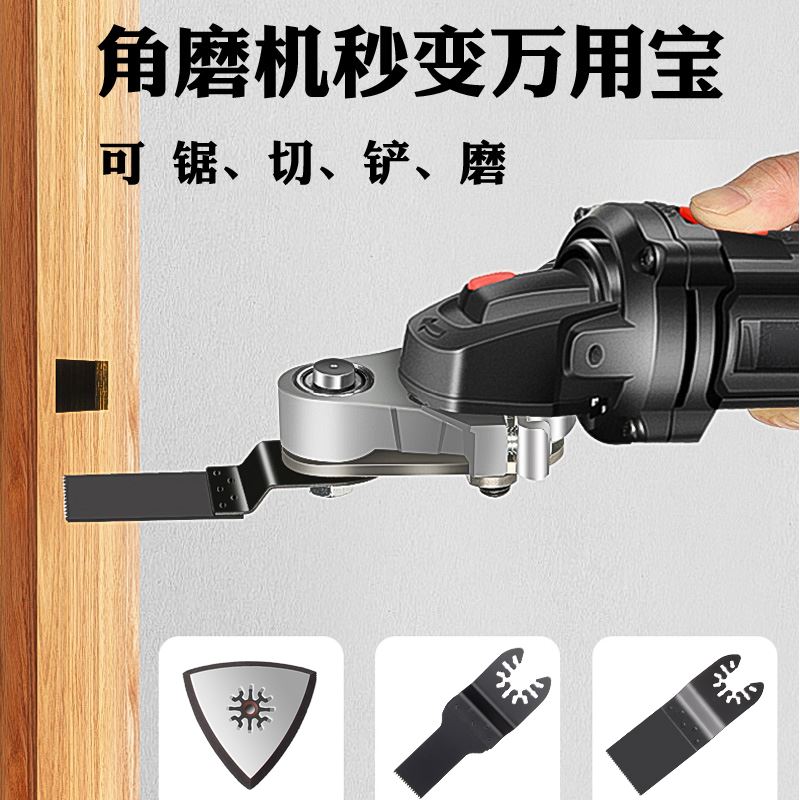 。角磨机改装万用宝配件多功能电动角磨机改切割转电铲木工工具大