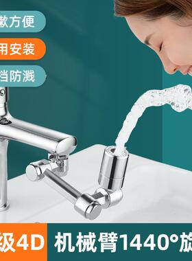 Mechanical arm universal adapter faucet splash proof exten