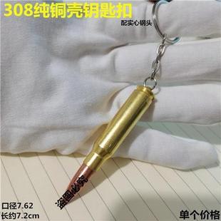 真子弹壳钥匙扣挂件真弹头工艺礼品摆饰吊坠男士项链饰品摆件纪念