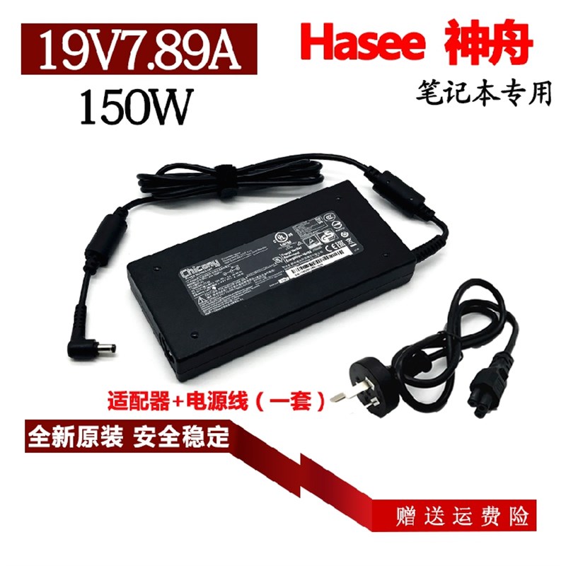 神舟战神K670D-G4D15  Z7-CT7NK笔记型电脑电源配接器ZX7-CP5A3充