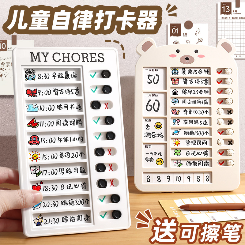 自律打卡器儿童打卡神器自律表计划打卡小学生每日学习计划表家用