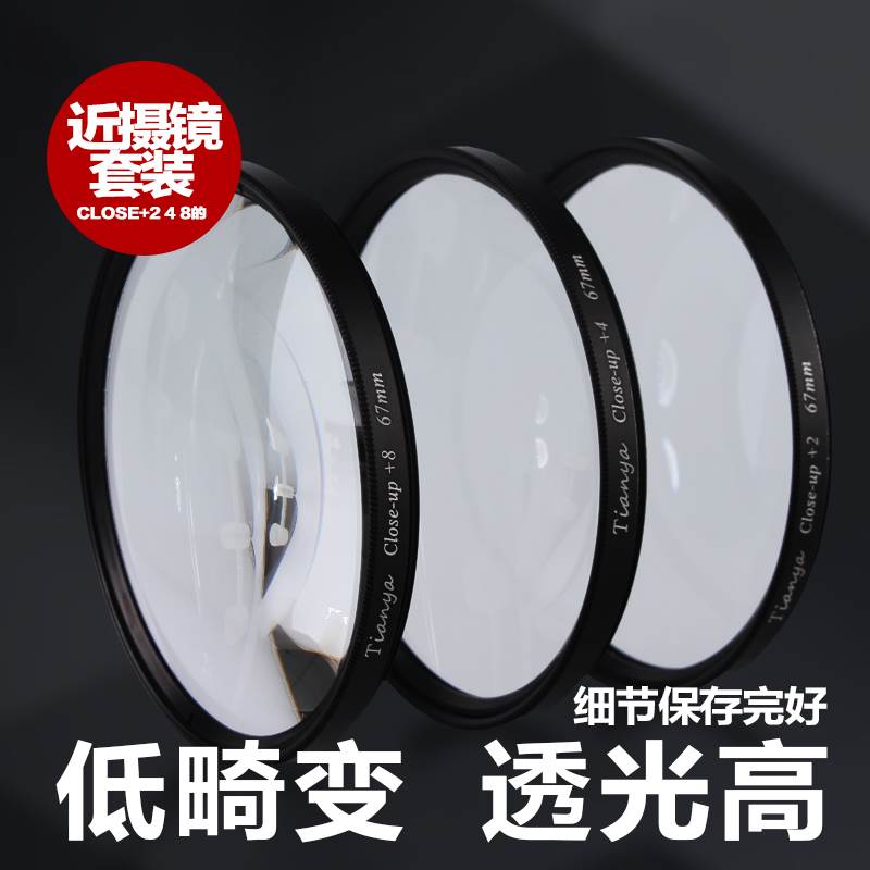 天涯近摄镜40.5 43 46 49 52 55 58 62 67 72 77mm微距镜+4+8倍