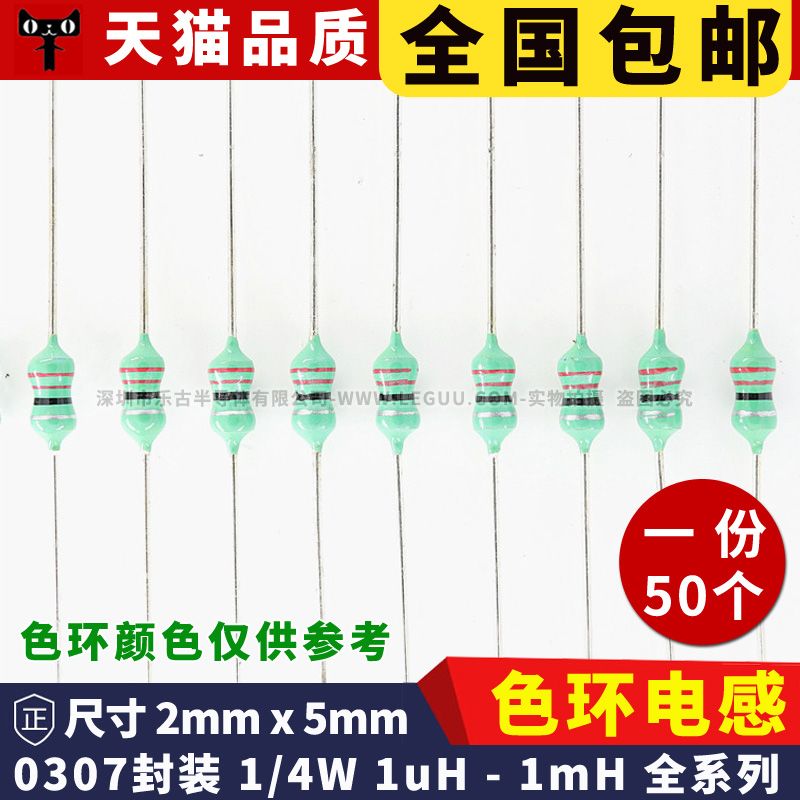 新品0307色环色码电感 100UH 1UH/2.2/3.3/4.7/10/47/39/68/470UH