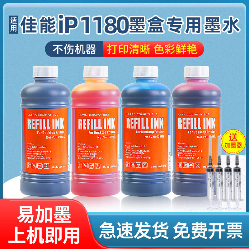 适用佳能ip1180墨盒 大容量CANON 腾彩PIXMA 1180墨水盒打印机黑
