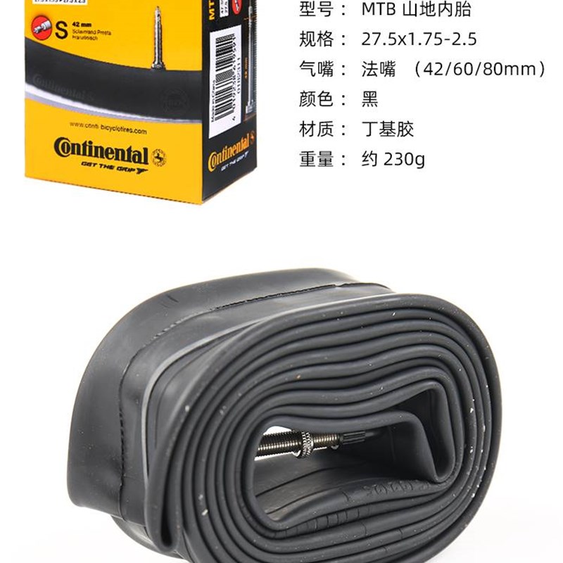 盒装行货登山车自行车27.5x1.75-2.5内胎内胆26/29