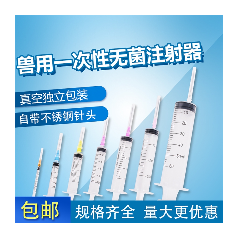 注射注器兽用一次性针筒针管针头猪打针猪用注射器疫苗注射推进器