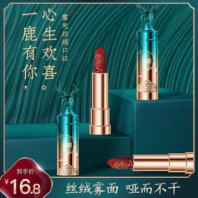 一鹿有你中国风丝绒雕花口红套装礼盒送人不易掉色脱色不粘杯持久