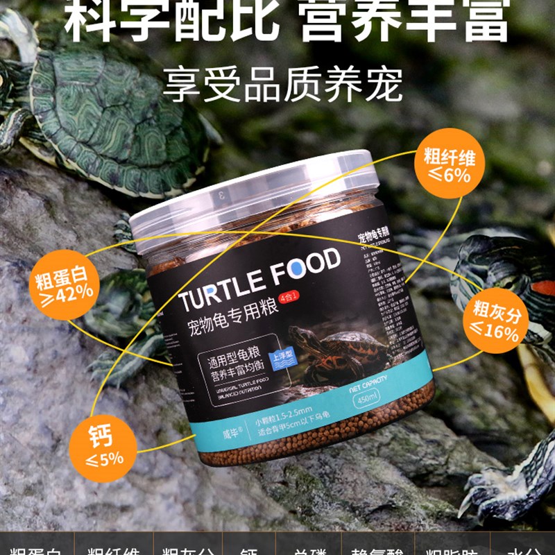 半水龟小乌龟粮饲料通用巴西黄缘草龟虾干食物剃刀蛋龟鳄龟幼龟粮