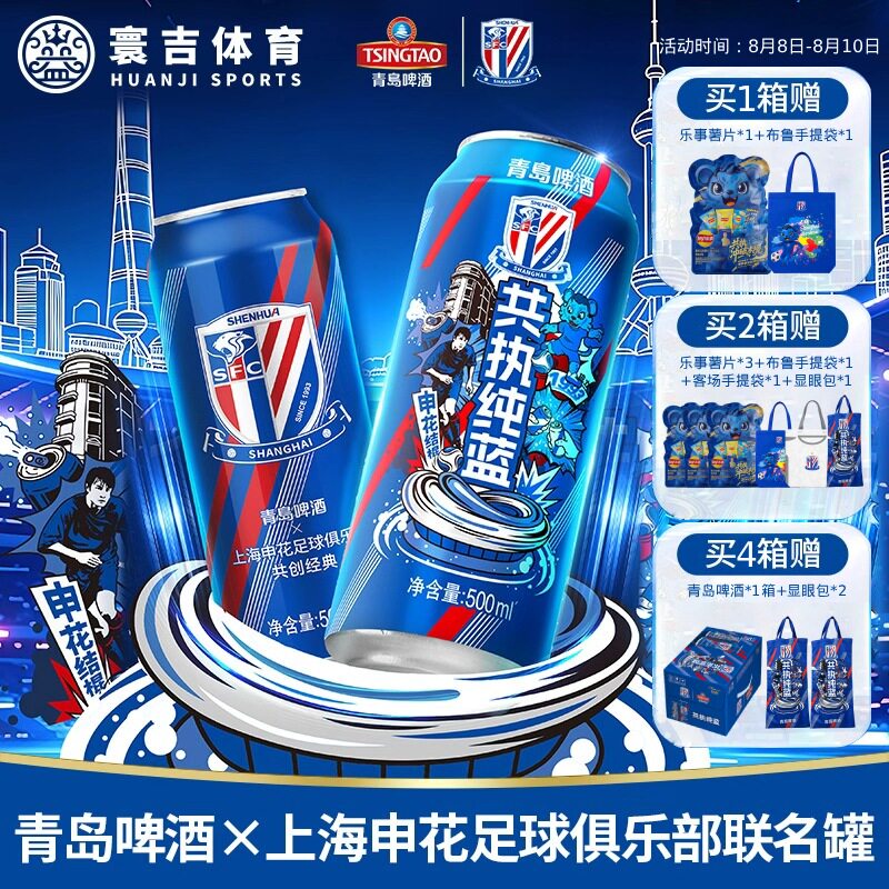青岛啤酒X上海申花足球俱乐部联名罐500ml*12听