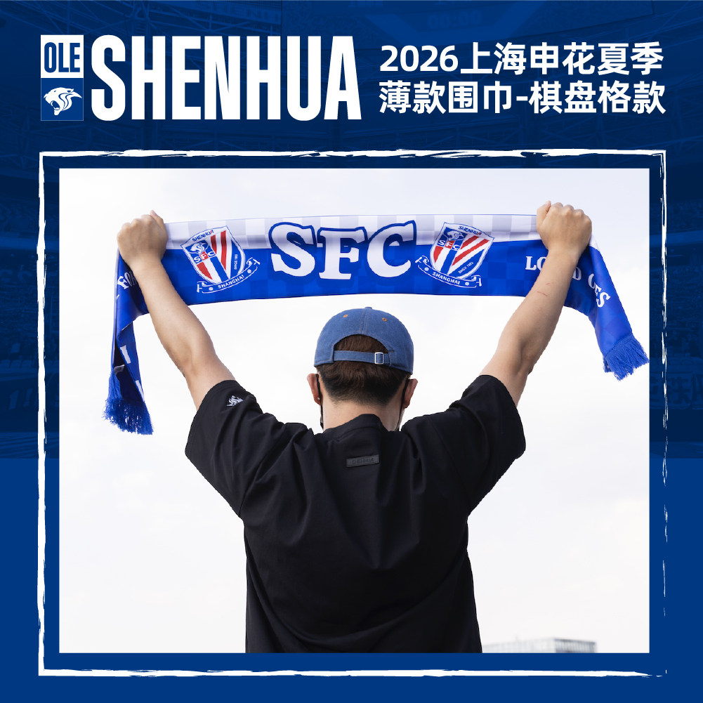 2026上海申花夏季薄款围巾-棋盘格款/豹眼款/条纹款图片