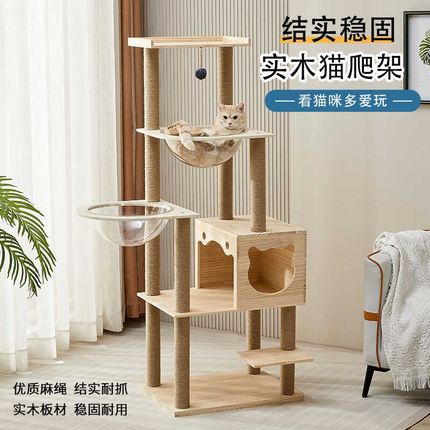 大型猫爬架实木猫窝猫树一体猫架子猫抓板猫抓柱子猫跳台宠物用品