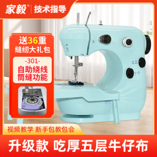 家毅301缝纫机家用小型电动迷你全自动多功能家庭手持吃厚缝纫机