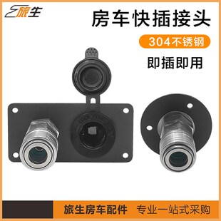 房车快接加水口 304不锈钢快速自锁母头 进出接头 宿营车配件厂家