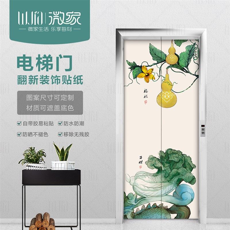 电梯门贴纸门贴防水创意新中式装饰贴画防火门入户电梯贴自粘画,家居饰品,软装墙贴,淘宝优惠券,粉丝福利购,淘宝优惠卷