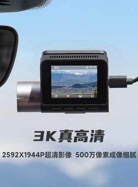 70迈A510行车记录仪2024新款行车记录仪24小时停车监控汽车记录仪
