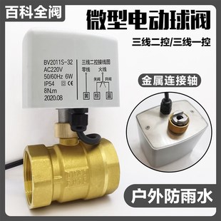微型电动二通球阀金属电机中央空调风机盘管自来水控制阀DN20220V