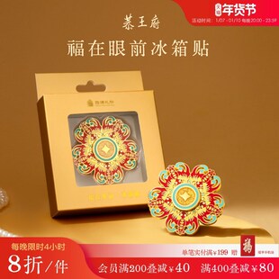 恭王府文创福在眼前旋转冰箱贴磁贴博物馆创意纪念品生日圣诞礼物