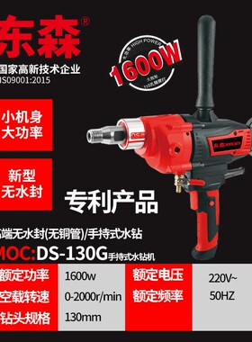 东森DS-130G液油手提款金刚石水钻机空调安全离合过载保护耐用