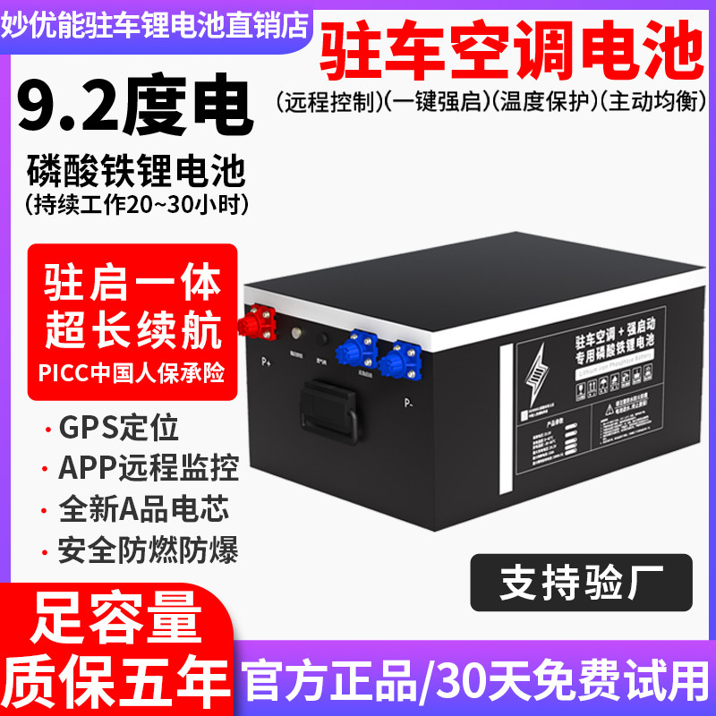 驻车空调锂电池24v货车启动磷酸铁锂大容量房车半挂重卡专用电瓶