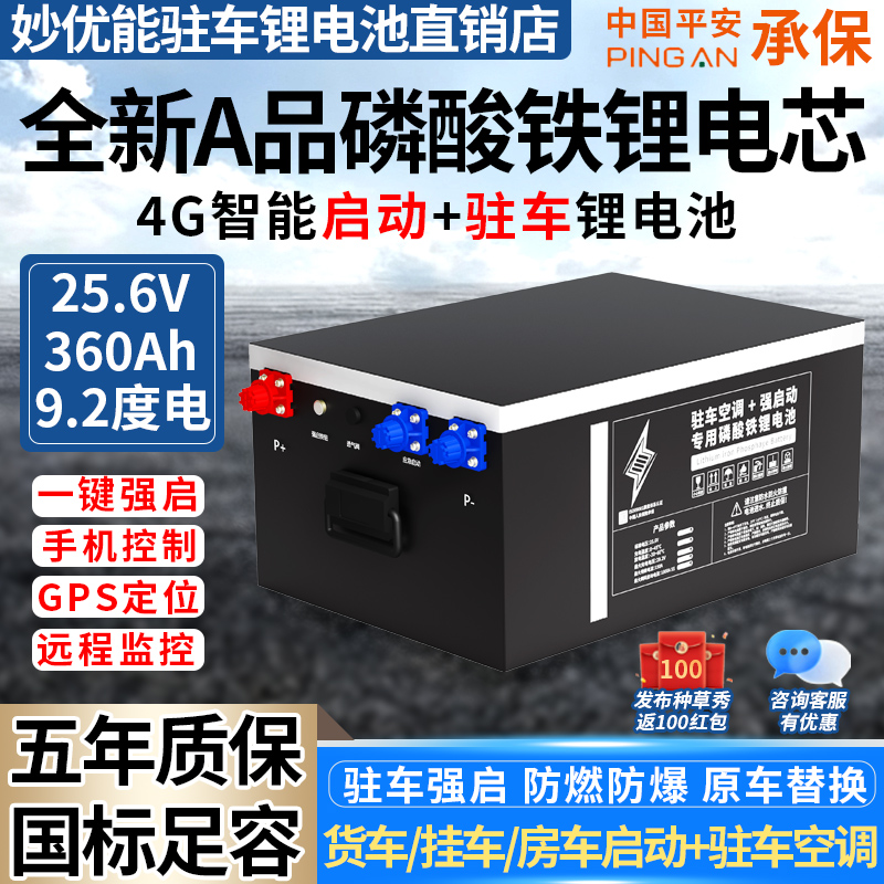磷酸铁锂电池12v24v货车驻车空调