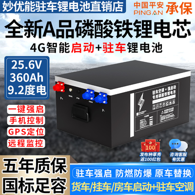 磷酸铁锂电池12v24v货车驻车空调