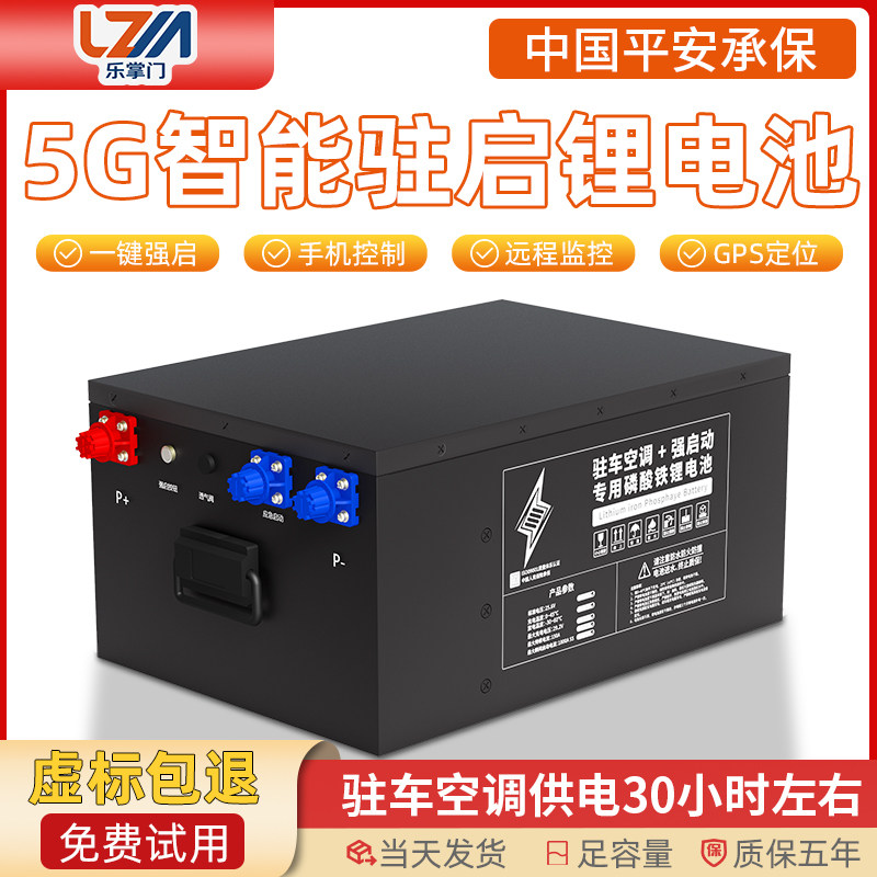 24V驻车空调锂电池货车专用强启GPS大容量磷酸铁锂8.7度9.2度电瓶