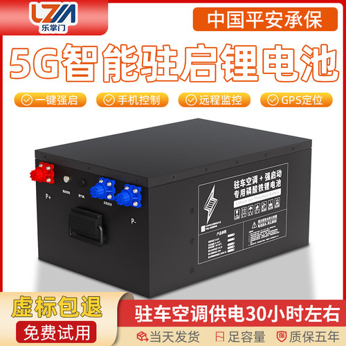 24V驻车空调锂电池磷酸铁锂