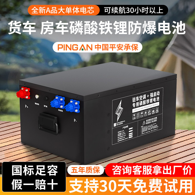 24V驻车空调锂电池货车专用大容量强启8.7度9.2度磷酸铁锂电瓶