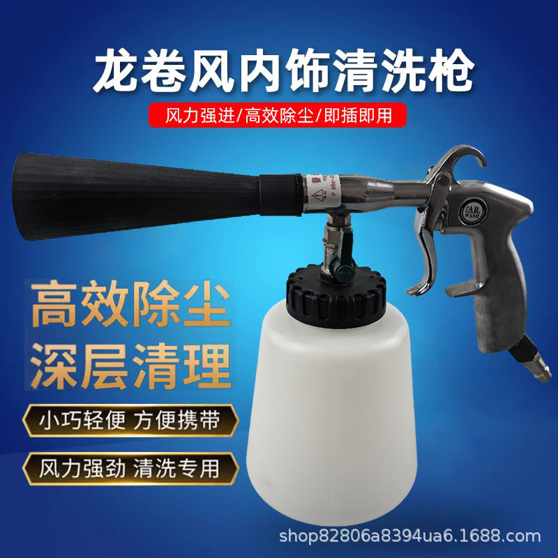 气动龙卷风洗车喷枪内饰发动机舱