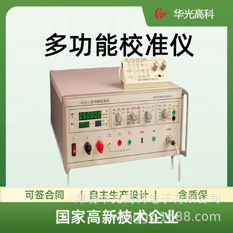 数字式三表校验仪 HG30-3 华光高科智能单相电表