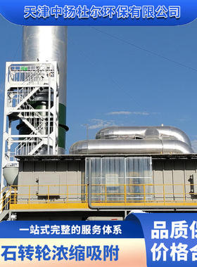 除废气处理设备 立式沸石转轮 RTO沸石浓缩净化设备