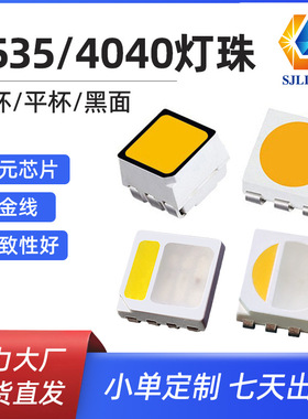 3535RGBW四合一贴片4040RGB高亮灯珠黑面0.2W2727RGB高杯七彩灯珠