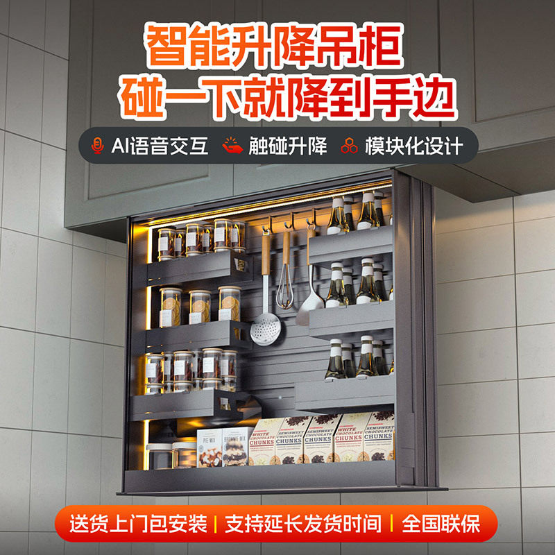 智能语音触摸电动升降吊柜拉篮