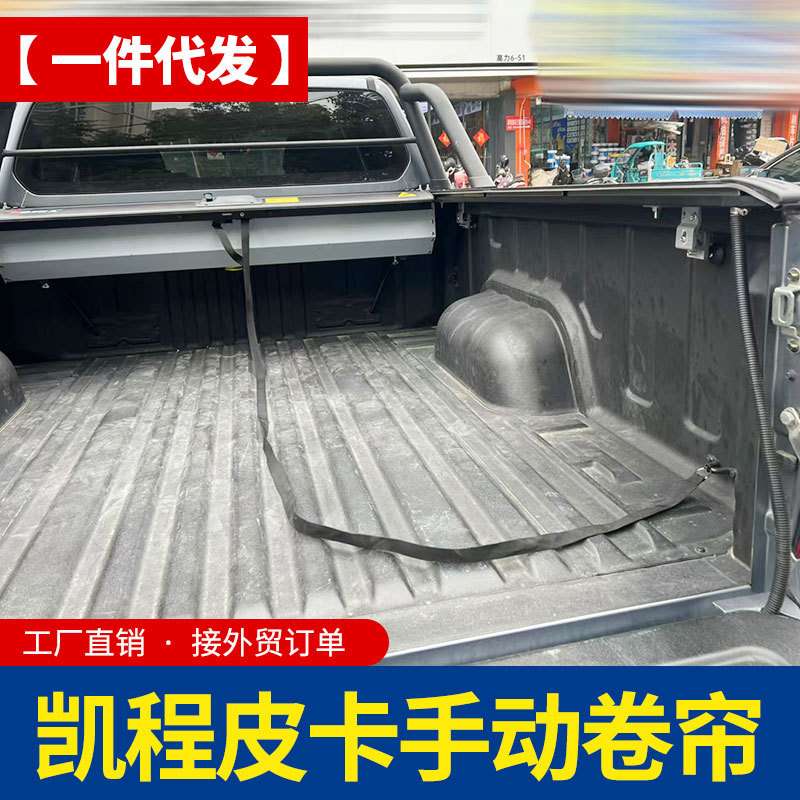 长安凯程f70配件hunter猎手皮卡车后箱卷帘盖可保留原车龙门架子