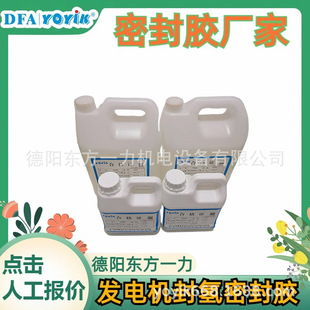 发电机端盖密封胶D20-75沿江经济区王笑区域负责