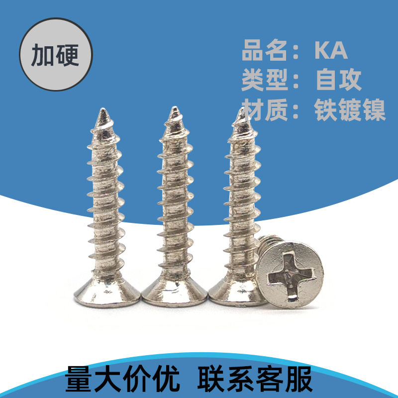 KA加硬镀镍沉头自攻螺丝1.2M1.4M1.5M1.6M1.7M1.8M2M2.2*3*4*5-10